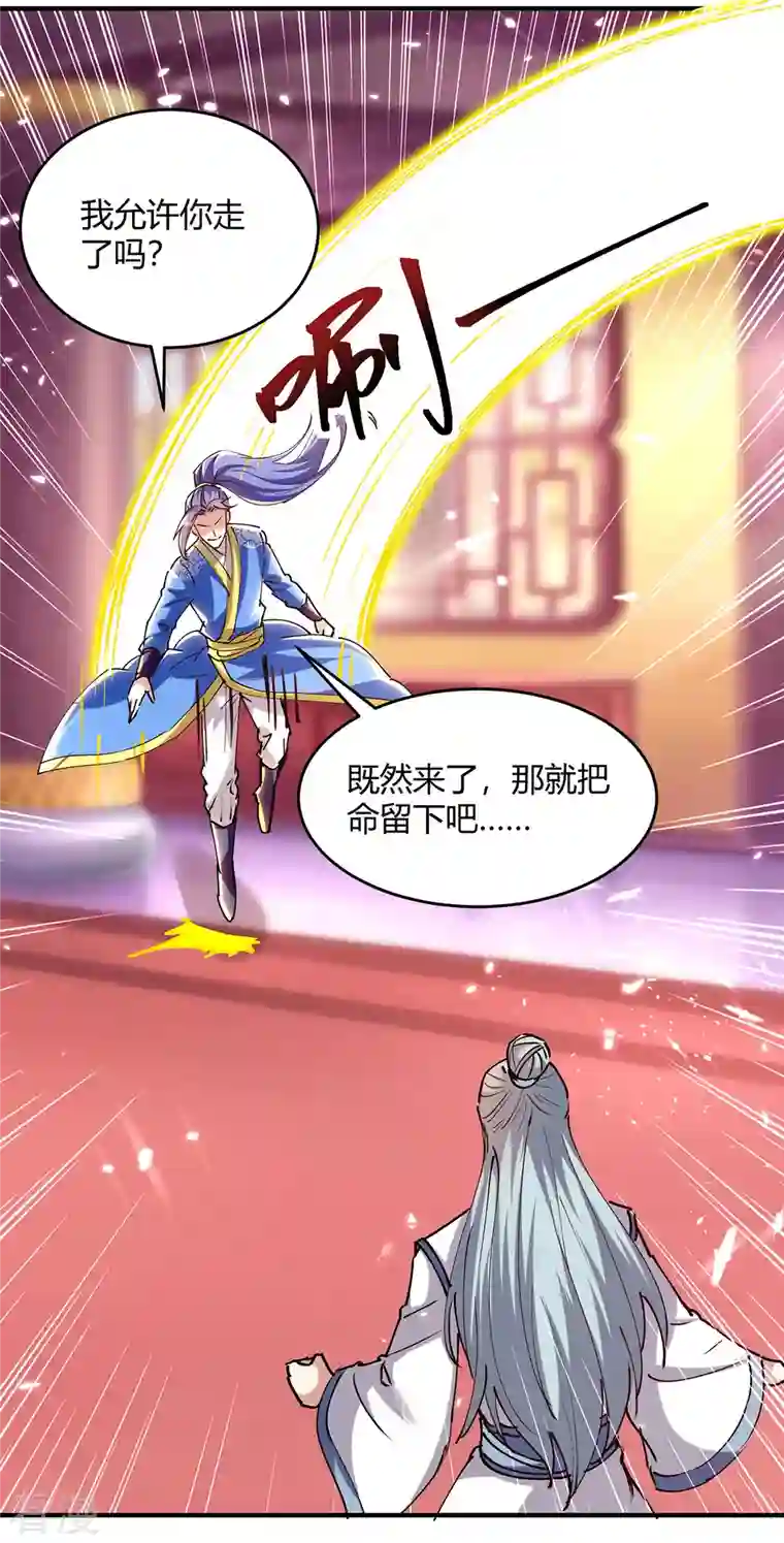 最强升级第311话 把命留下吧