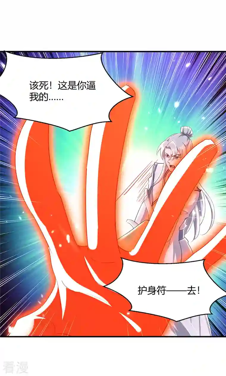 最强升级第311话 把命留下吧