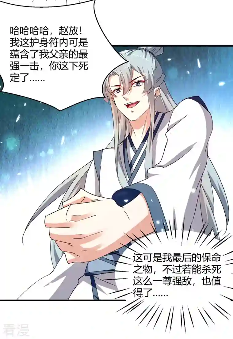 最强升级第311话 把命留下吧