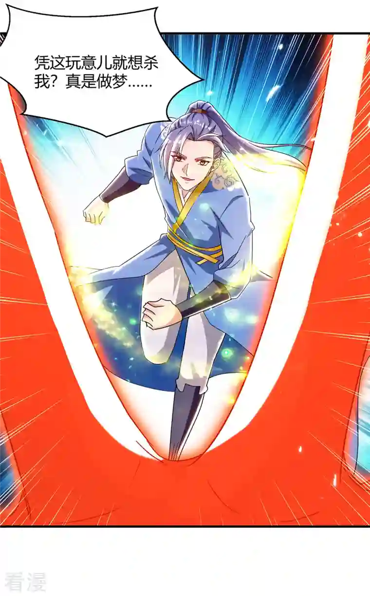 最强升级第311话 把命留下吧