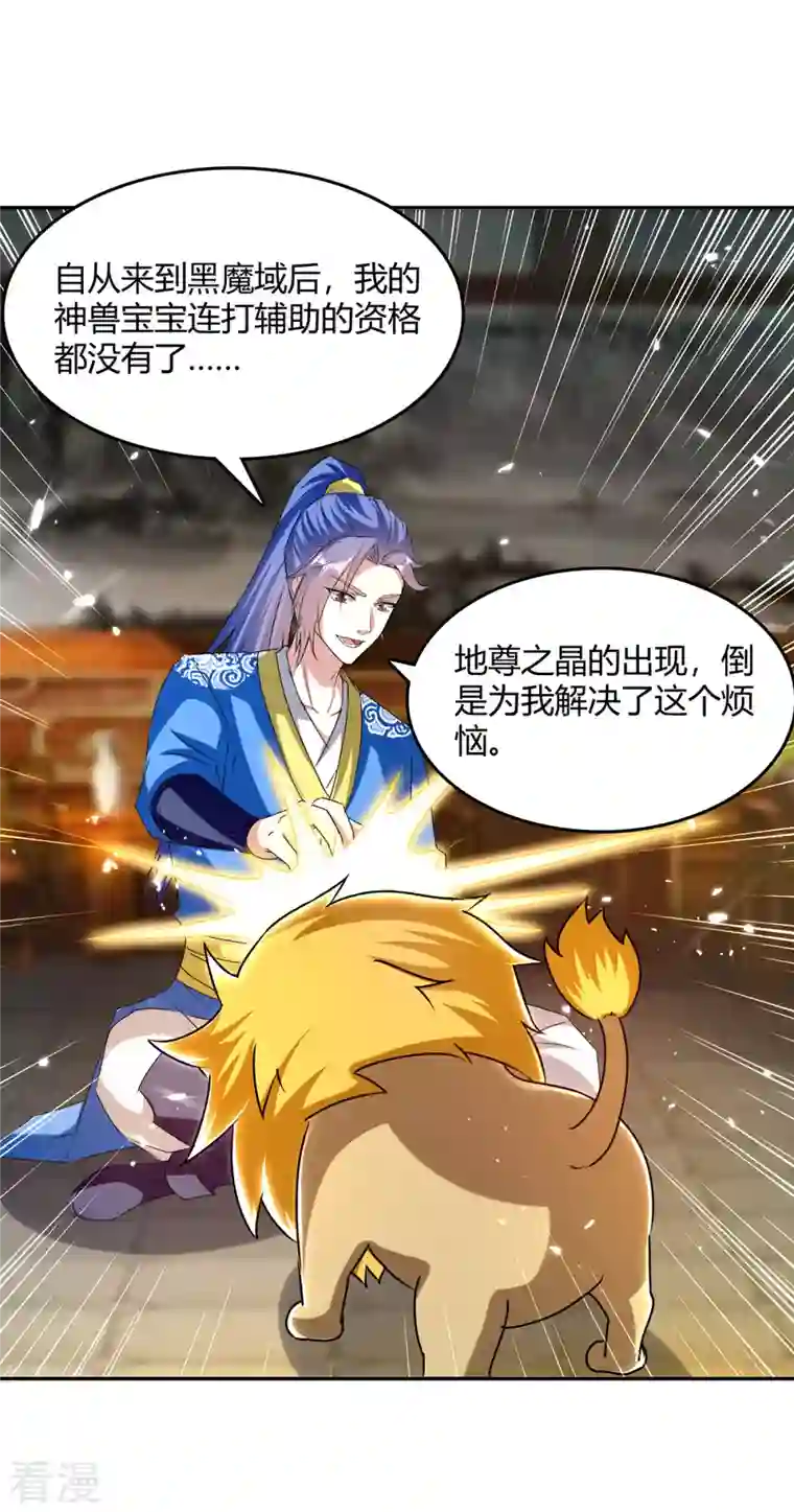 最强升级第313话 神物化形