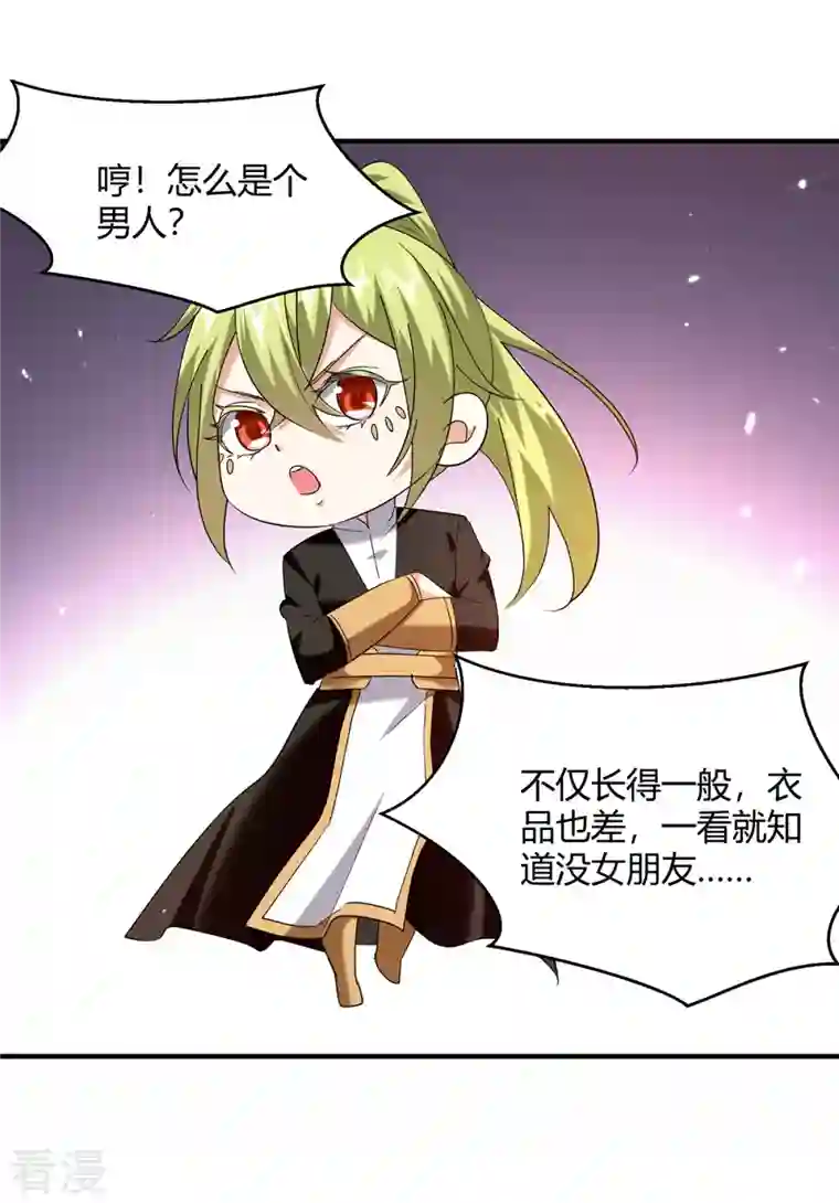 最强升级第313话 神物化形