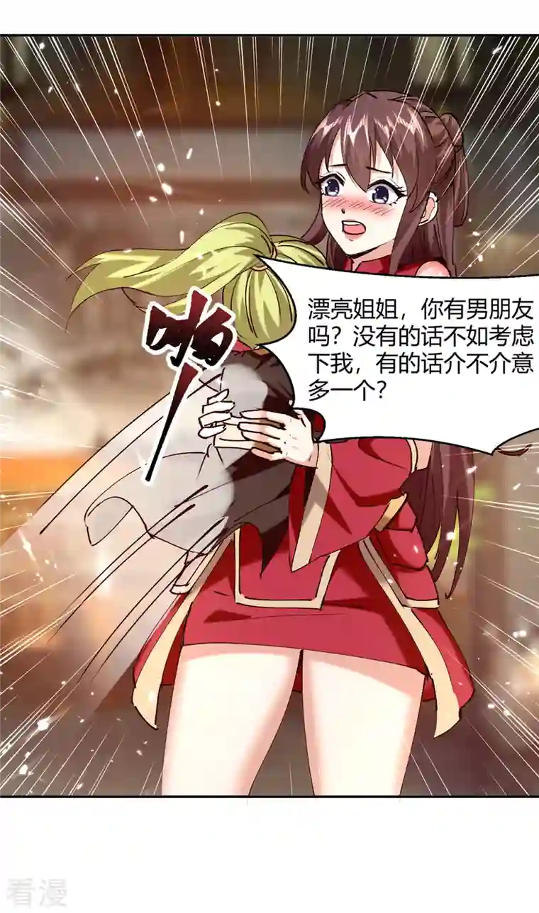 最强升级第313话 神物化形