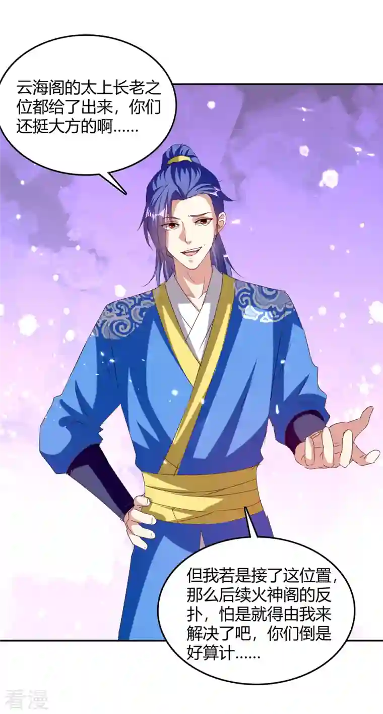 最强升级第313话 神物化形