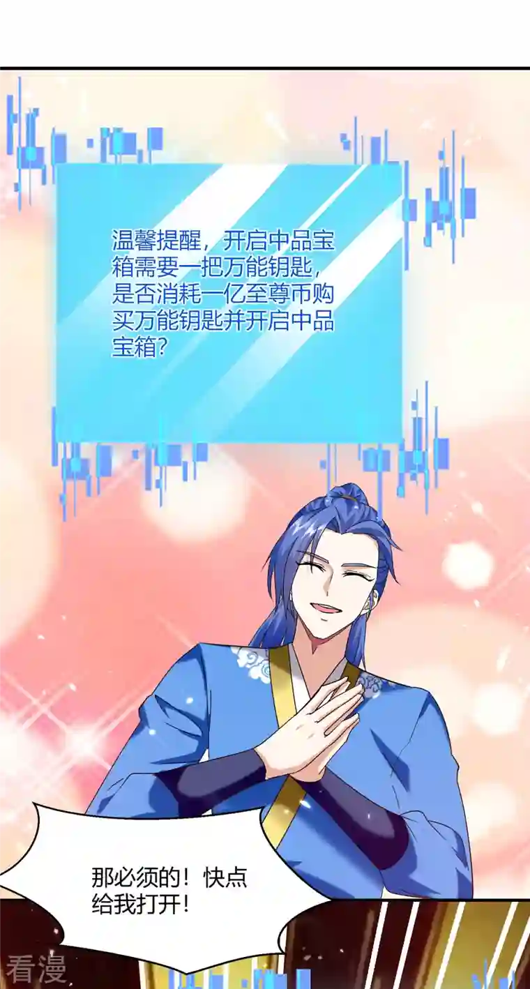 最强升级第313话 神物化形