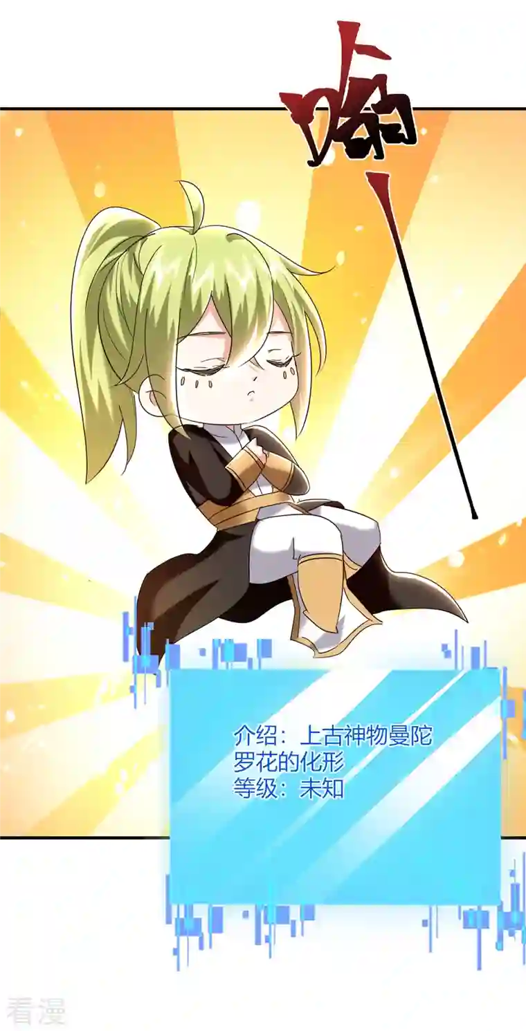 最强升级第313话 神物化形