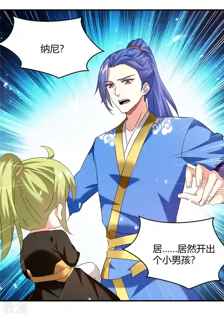 最强升级第313话 神物化形