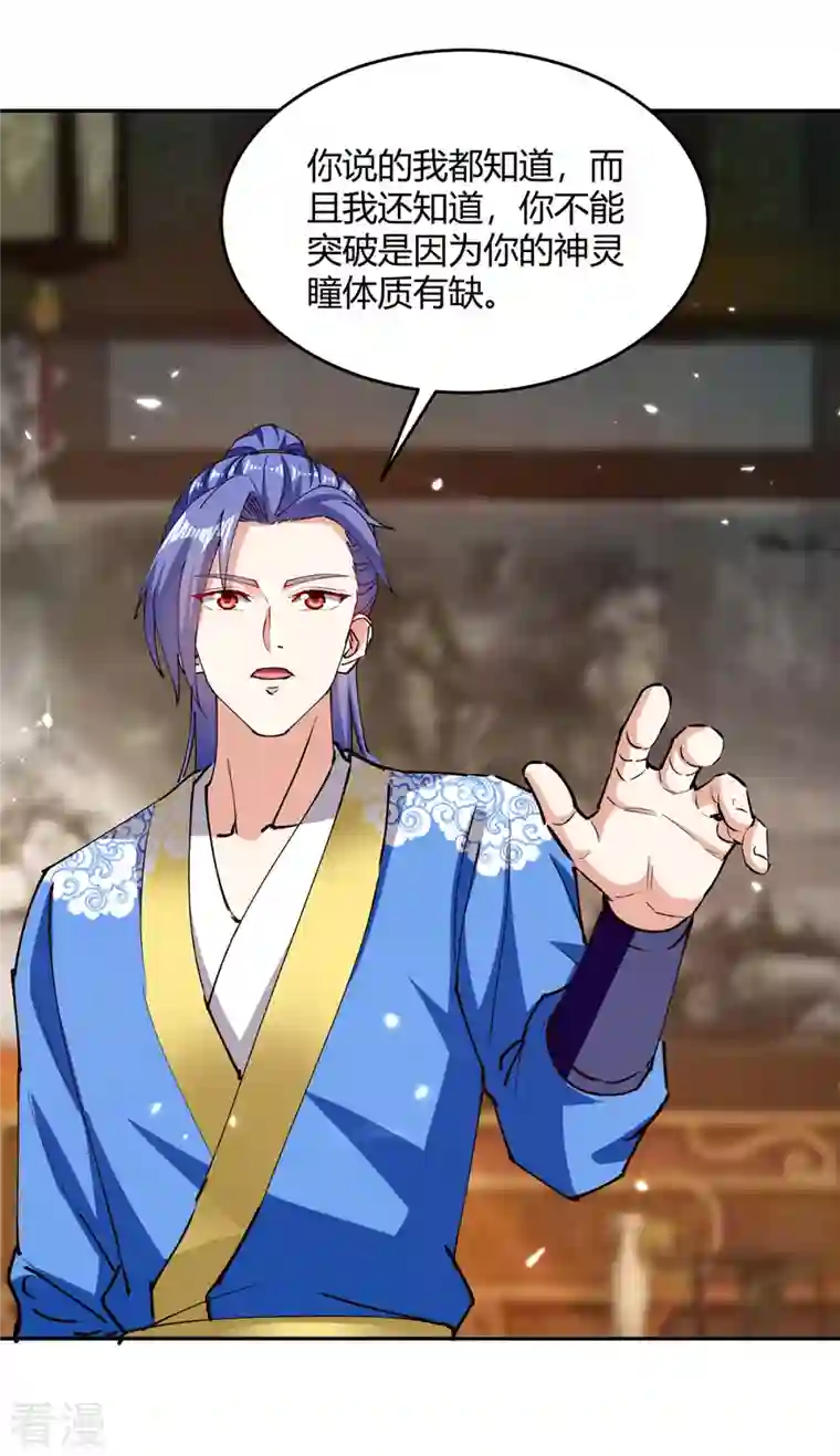 最强升级第314话 神灵瞳血脉