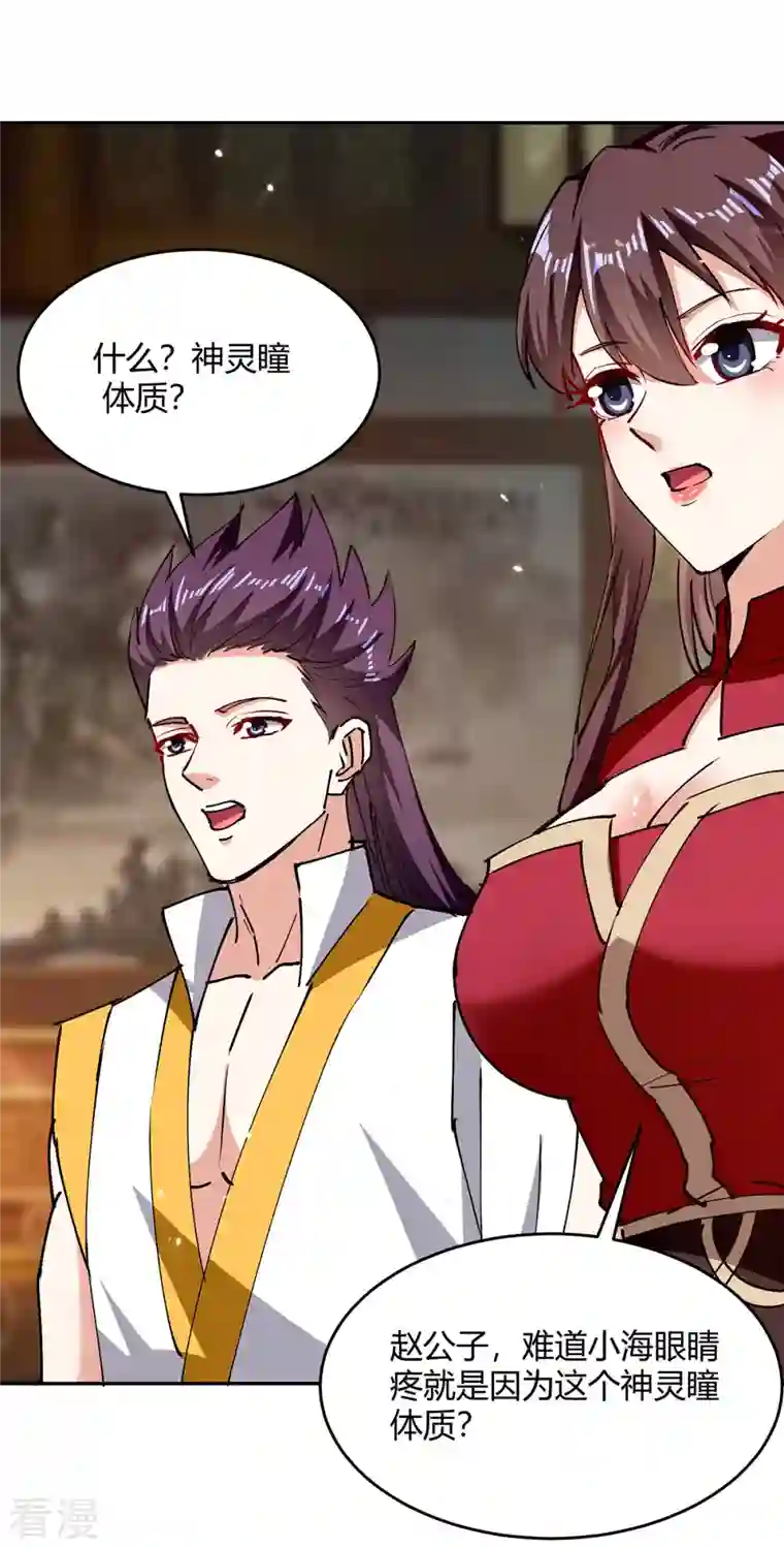 最强升级第314话 神灵瞳血脉