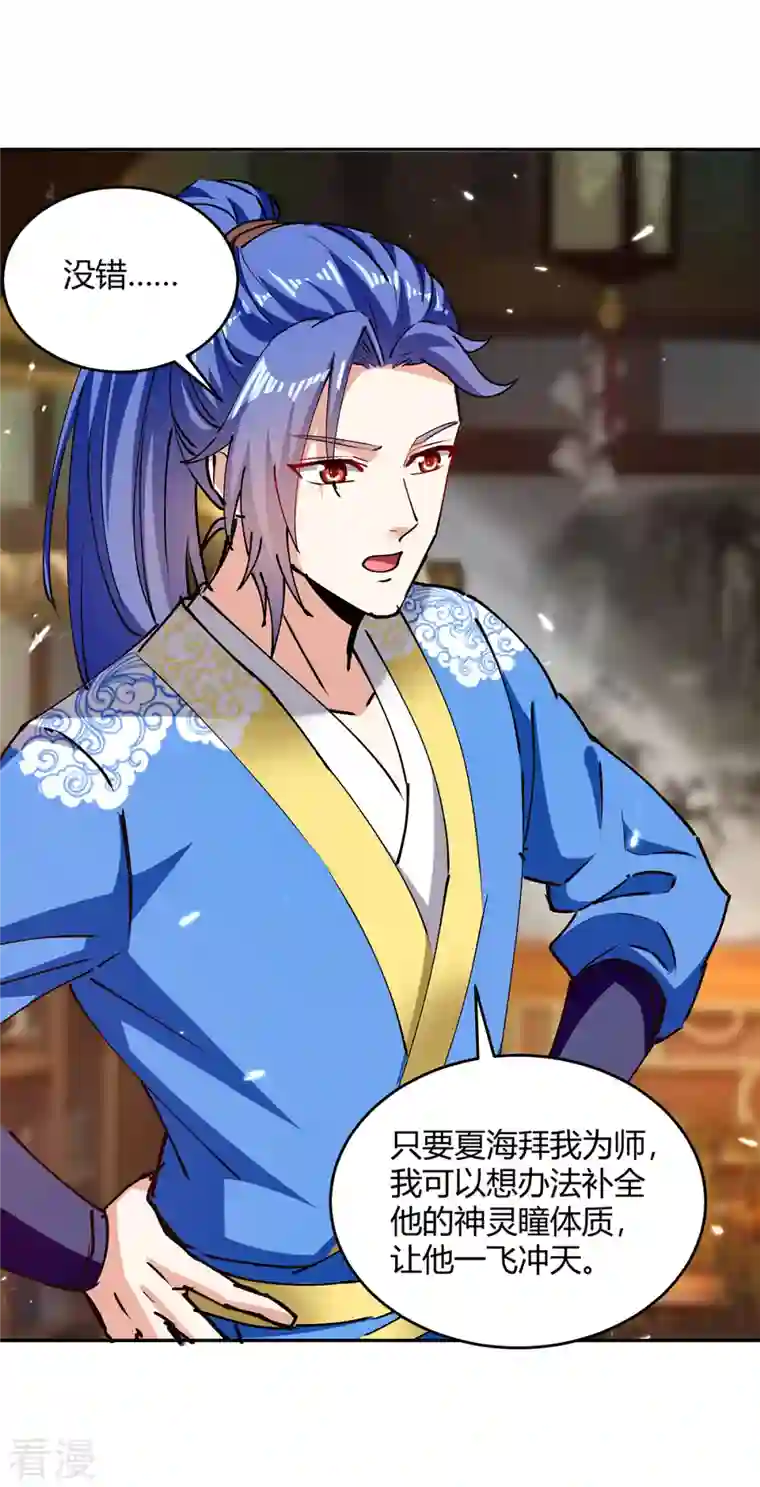 最强升级第314话 神灵瞳血脉