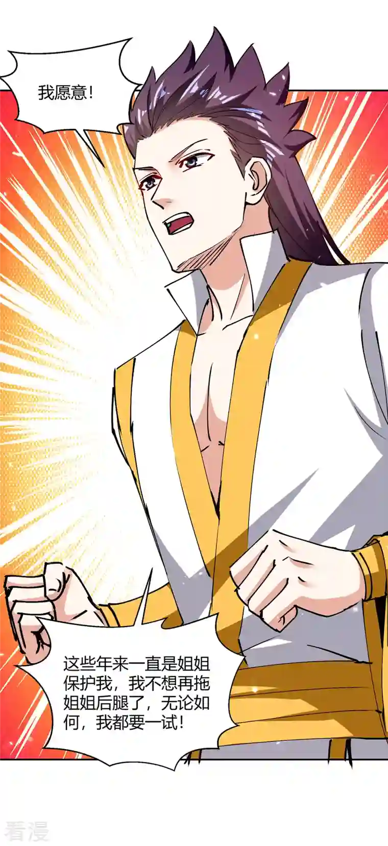 最强升级第314话 神灵瞳血脉