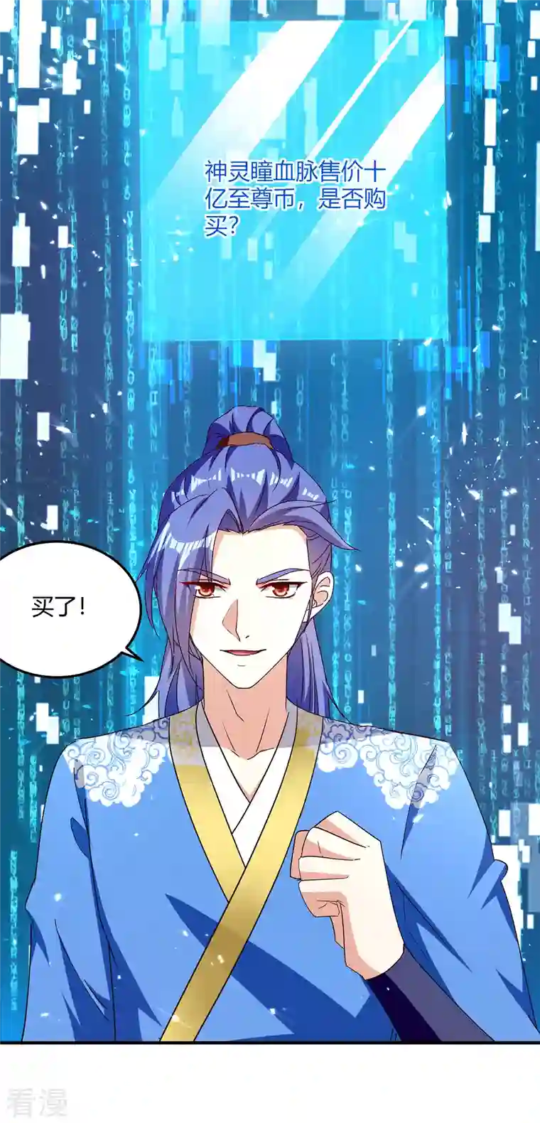 最强升级第314话 神灵瞳血脉