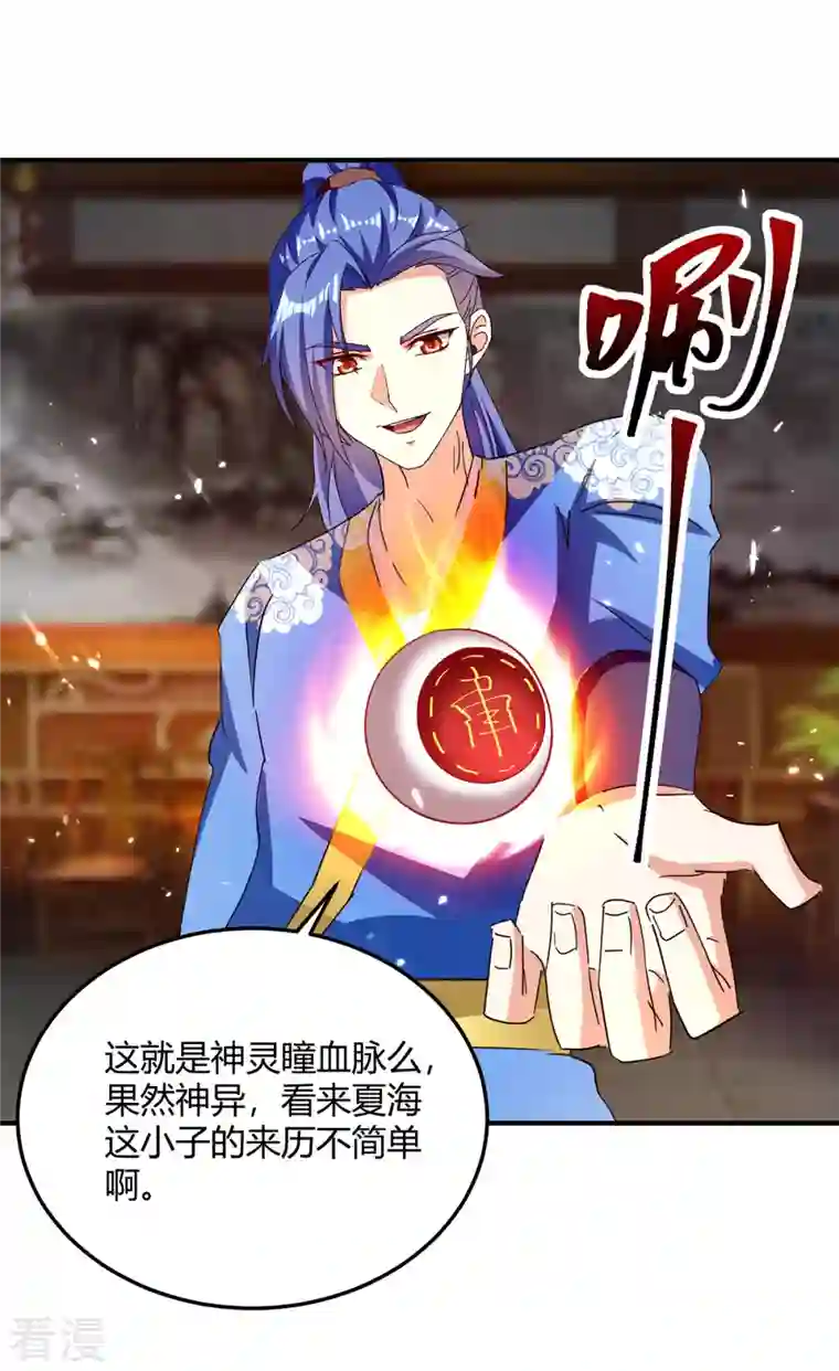 最强升级第314话 神灵瞳血脉