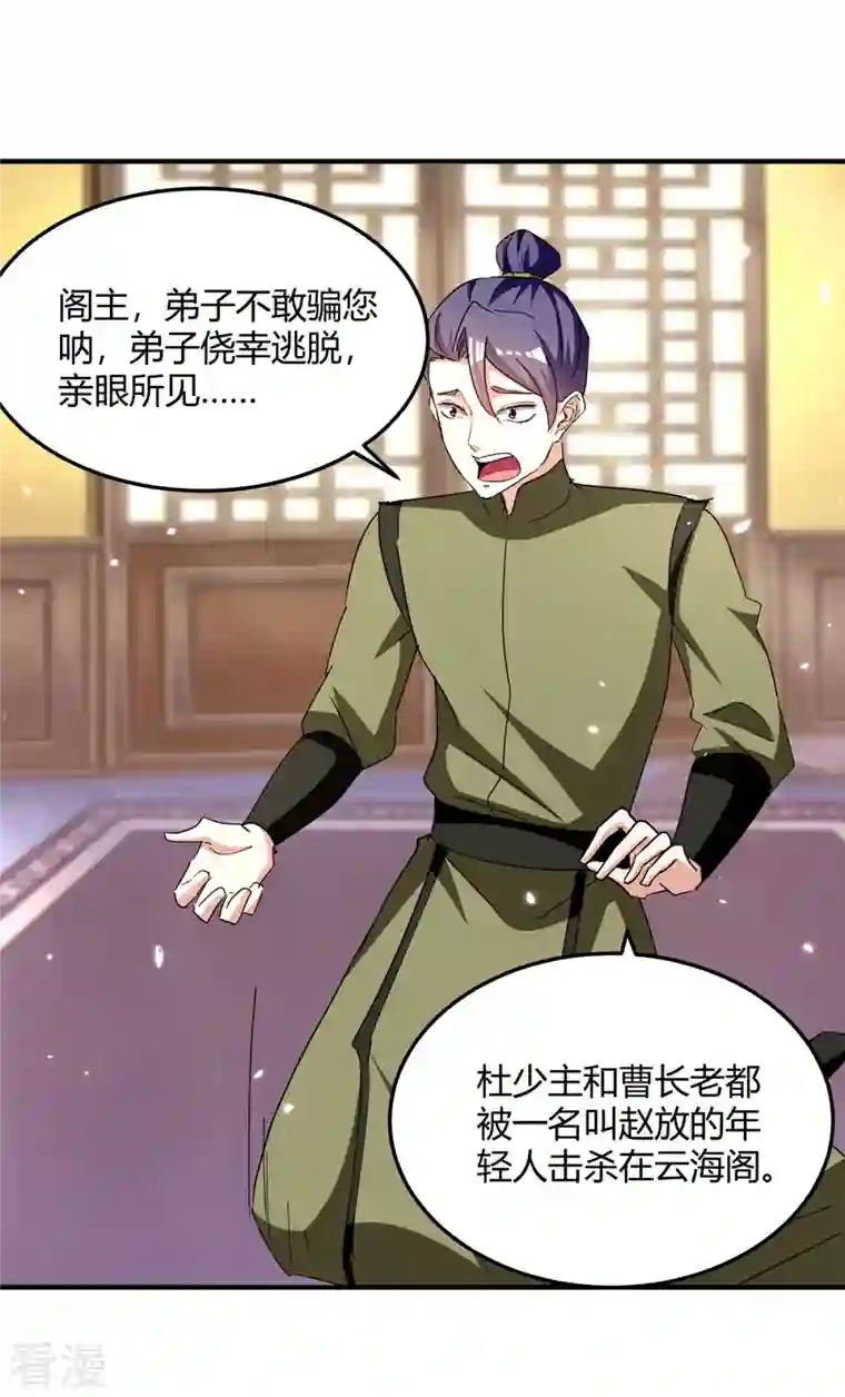 最强升级第314话 神灵瞳血脉