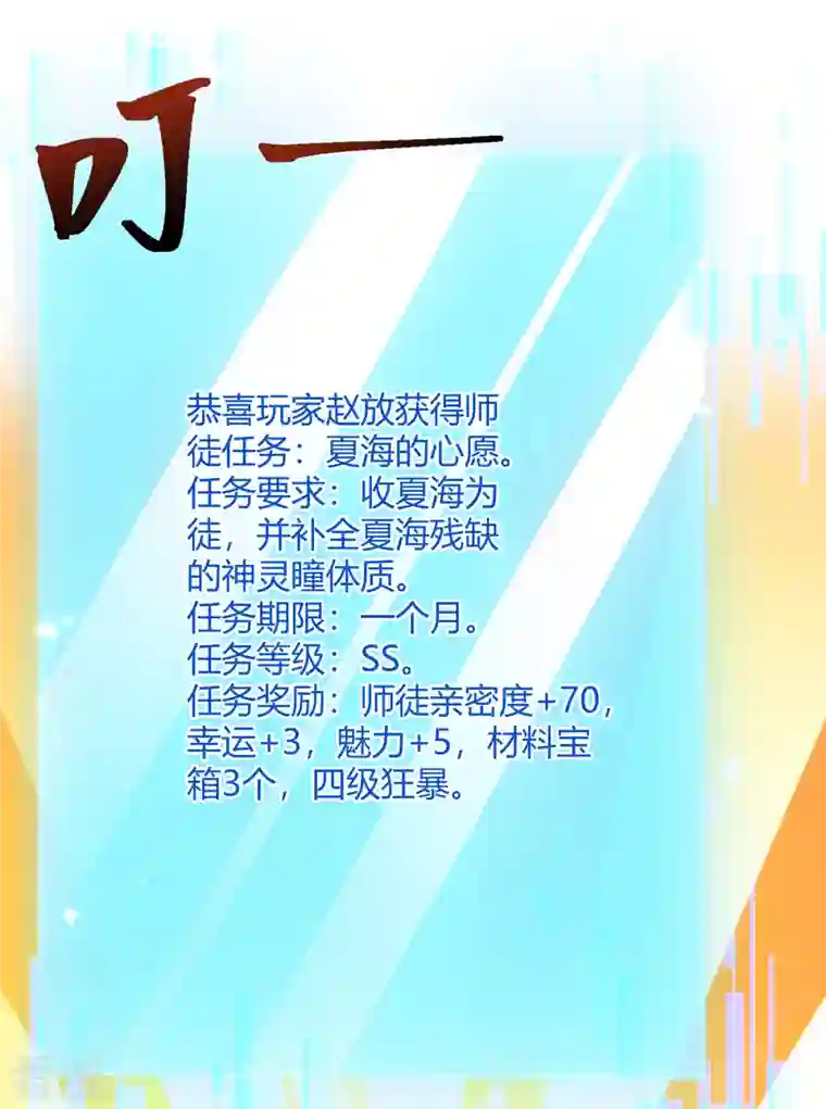 最强升级第314话 神灵瞳血脉