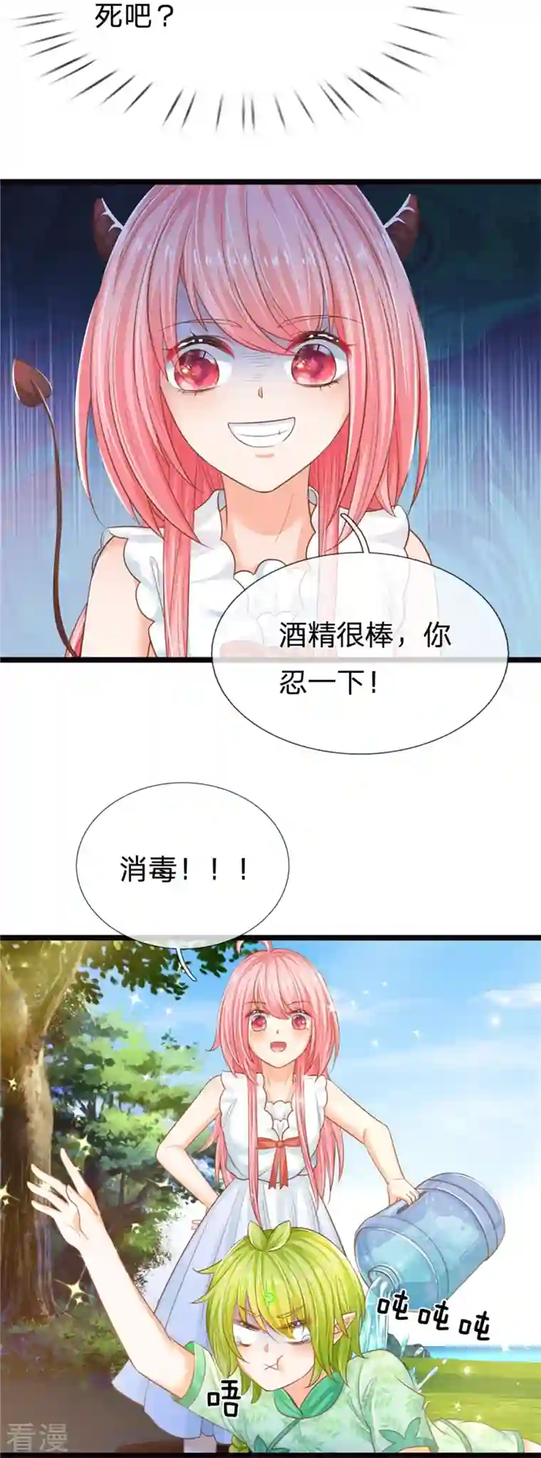 皇帝陛下的天价宝贝第195话 是时候动点真格的了！