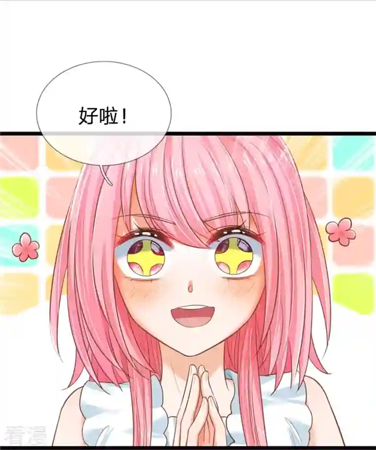 皇帝陛下的天价宝贝第195话 是时候动点真格的了！