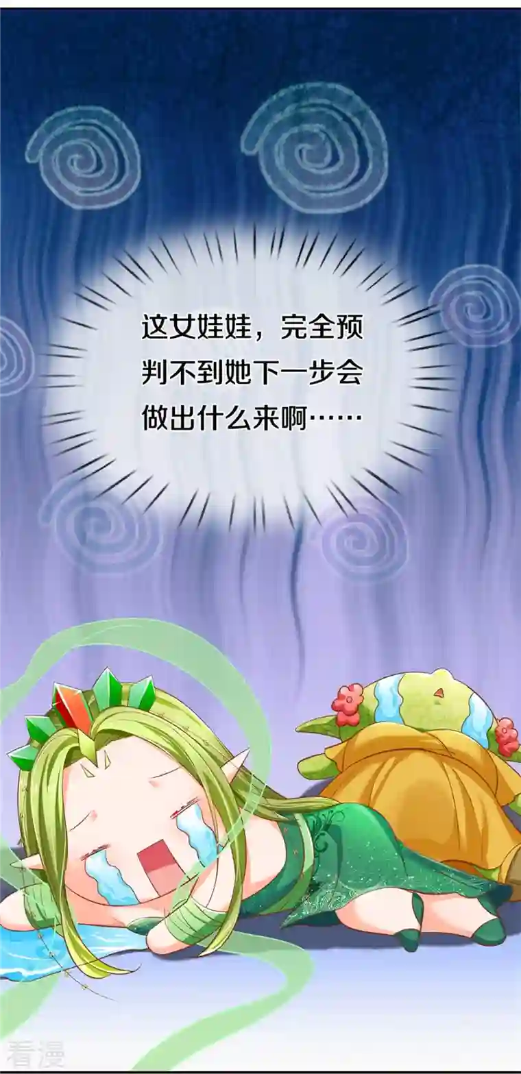 皇帝陛下的天价宝贝第195话 是时候动点真格的了！