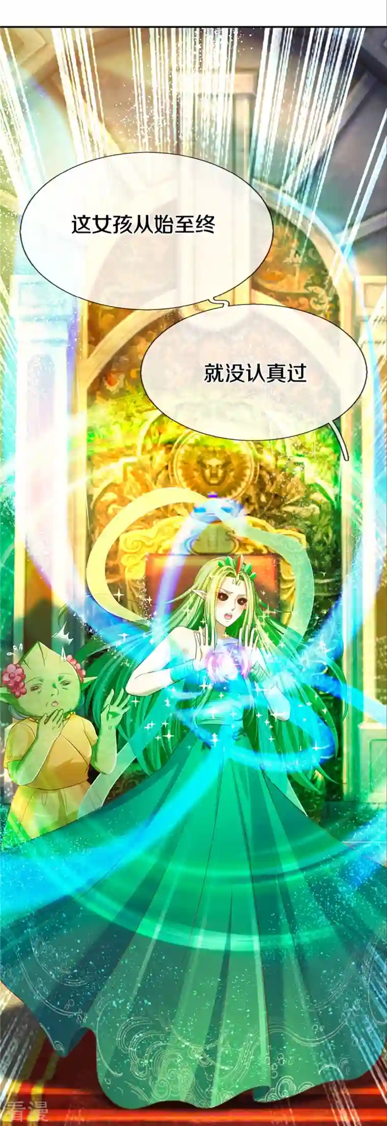 皇帝陛下的天价宝贝第195话 是时候动点真格的了！