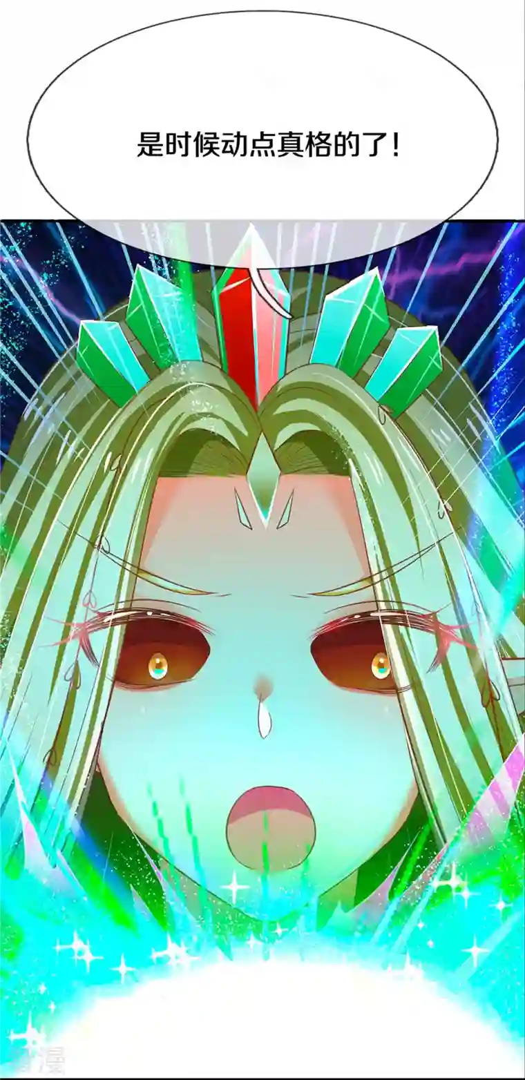 皇帝陛下的天价宝贝第195话 是时候动点真格的了！