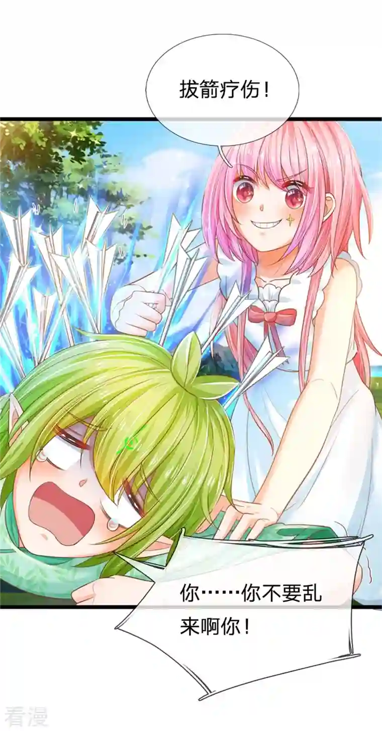 皇帝陛下的天价宝贝第195话 是时候动点真格的了！