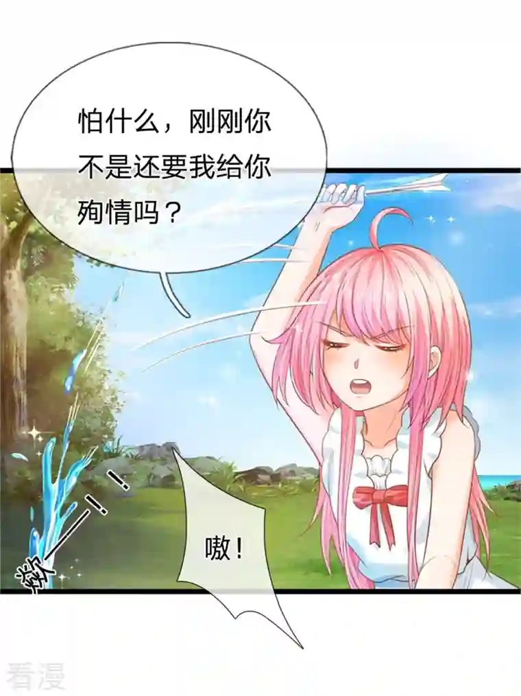 皇帝陛下的天价宝贝第195话 是时候动点真格的了！