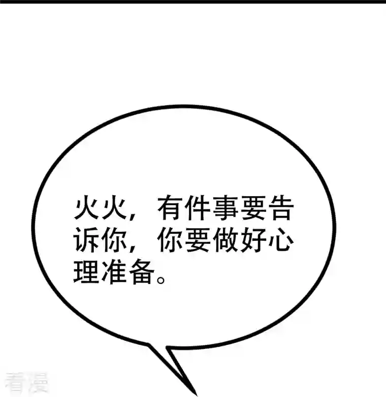 渣男总裁别想逃第329话 是谁这么狠心丢下我！