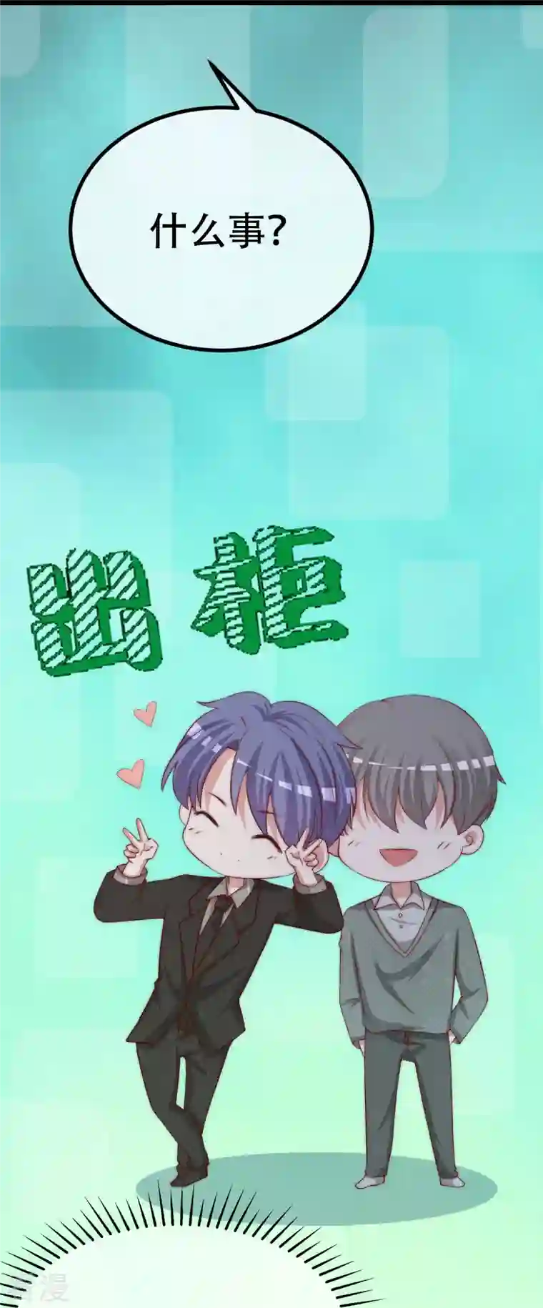 渣男总裁别想逃第329话 是谁这么狠心丢下我！