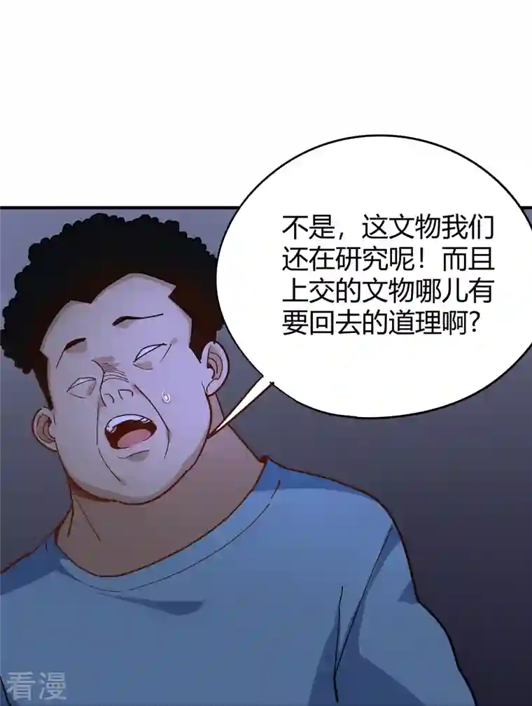 校园护花高手第285话 古人