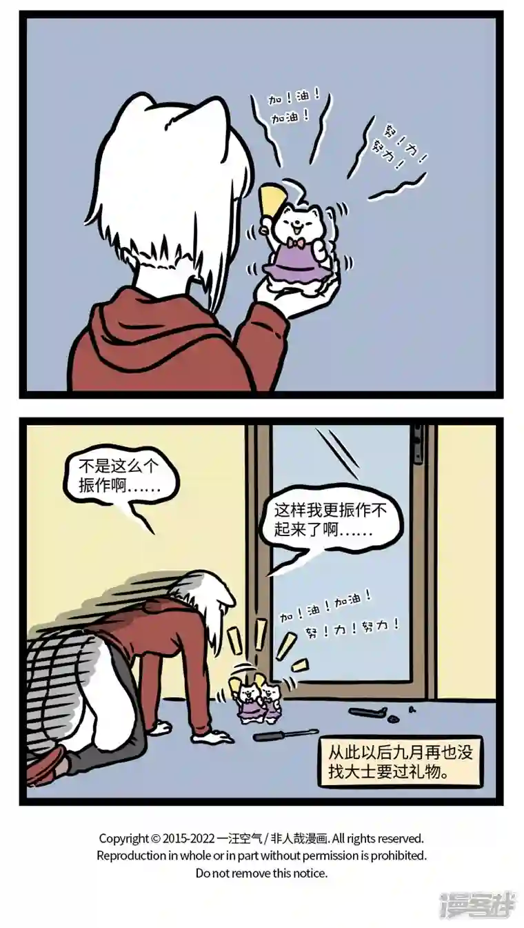 非人哉第781话 九月毫毛显神通