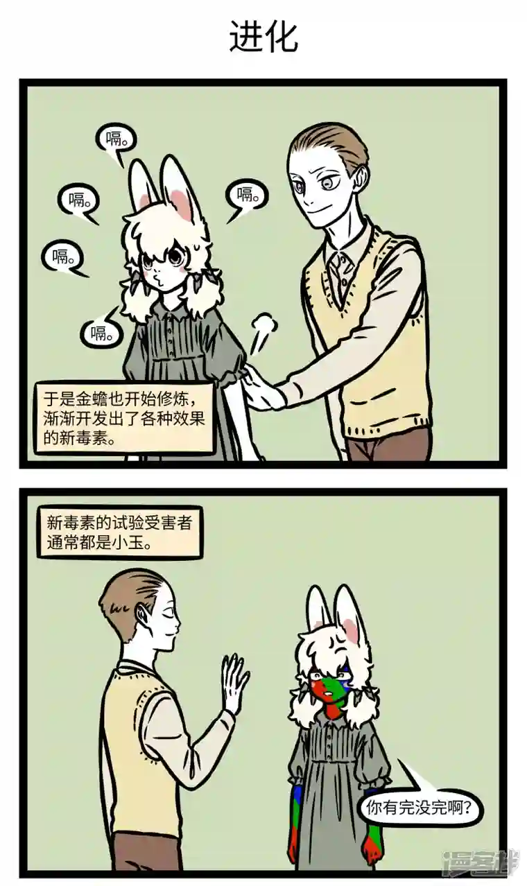 非人哉第782话 生物的进化就是大自然的内卷