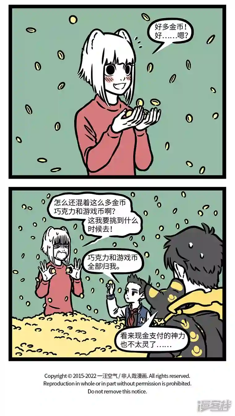 非人哉第783话 身体再好也难免感冒