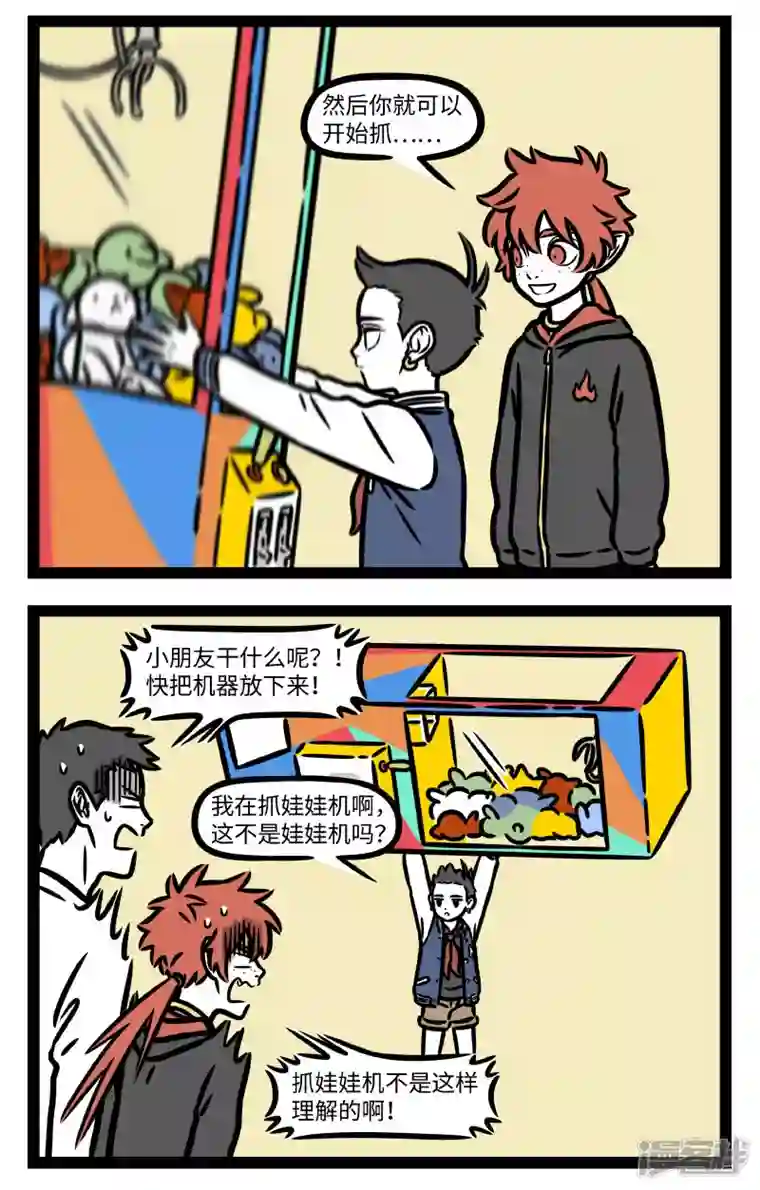 非人哉第784话 玩游戏有时就是需要靠一些蛮力