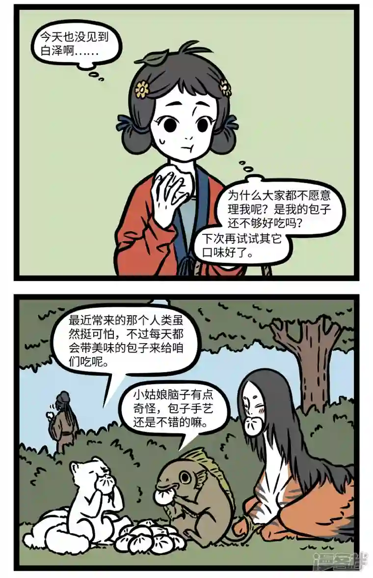 非人哉第785话 只可远观，不可近看