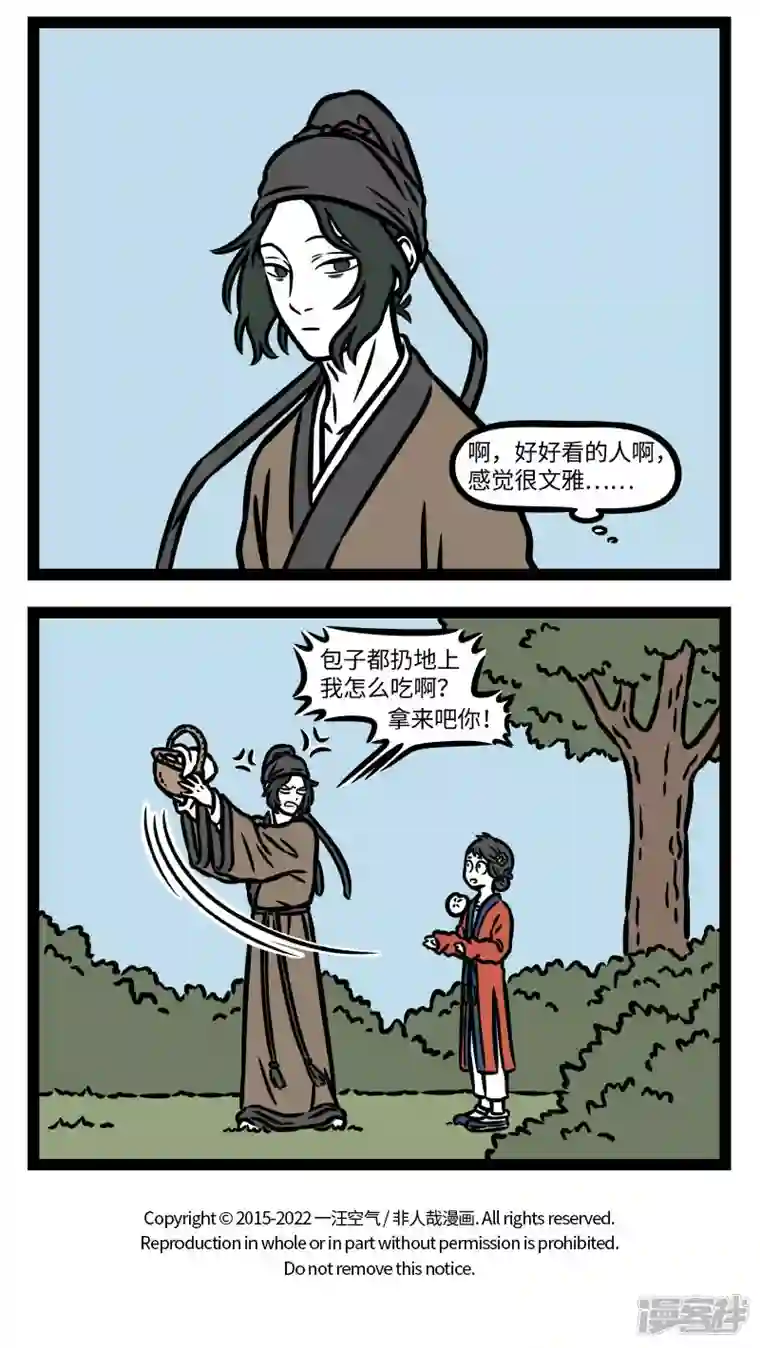 非人哉第785话 只可远观，不可近看