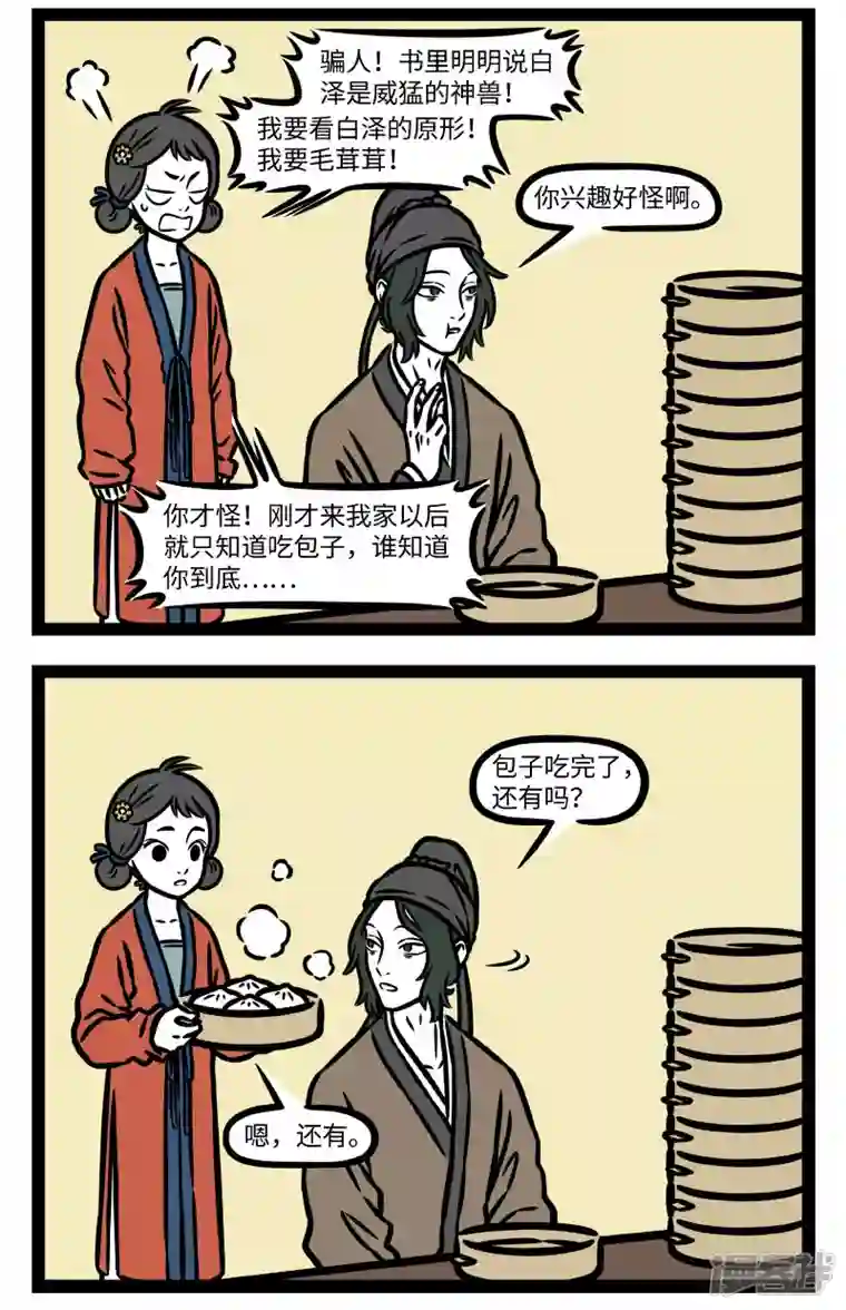 非人哉第786话 不听老人言，吃亏在眼前