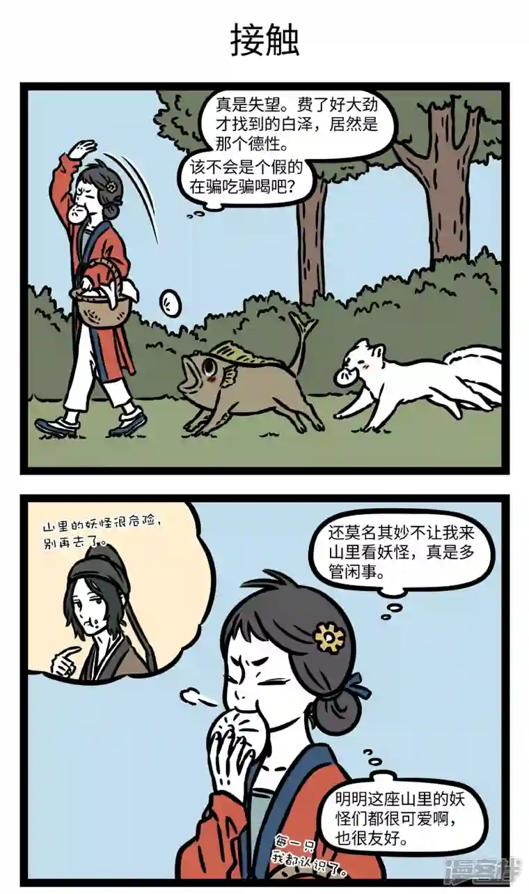 非人哉第786话 不听老人言，吃亏在眼前