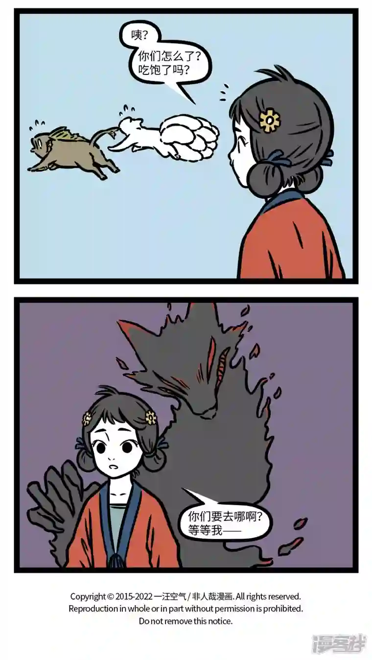 非人哉第786话 不听老人言，吃亏在眼前