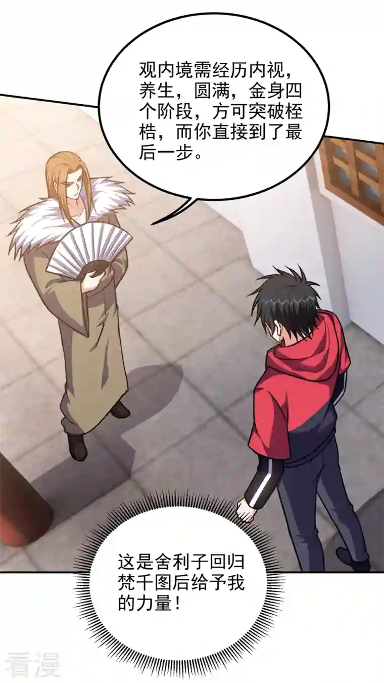 捡个校花做老婆第313话 要继续与我为敌吗？