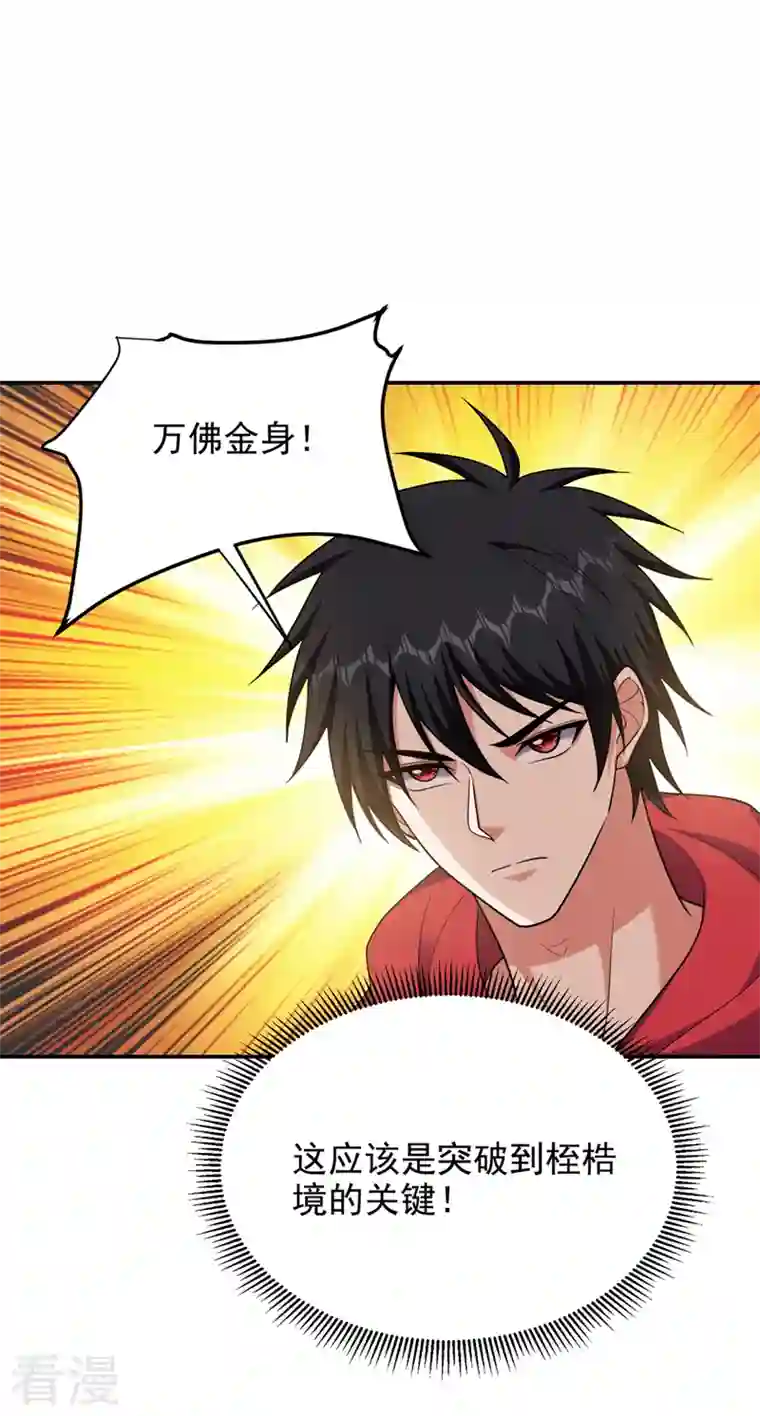 捡个校花做老婆第313话 要继续与我为敌吗？