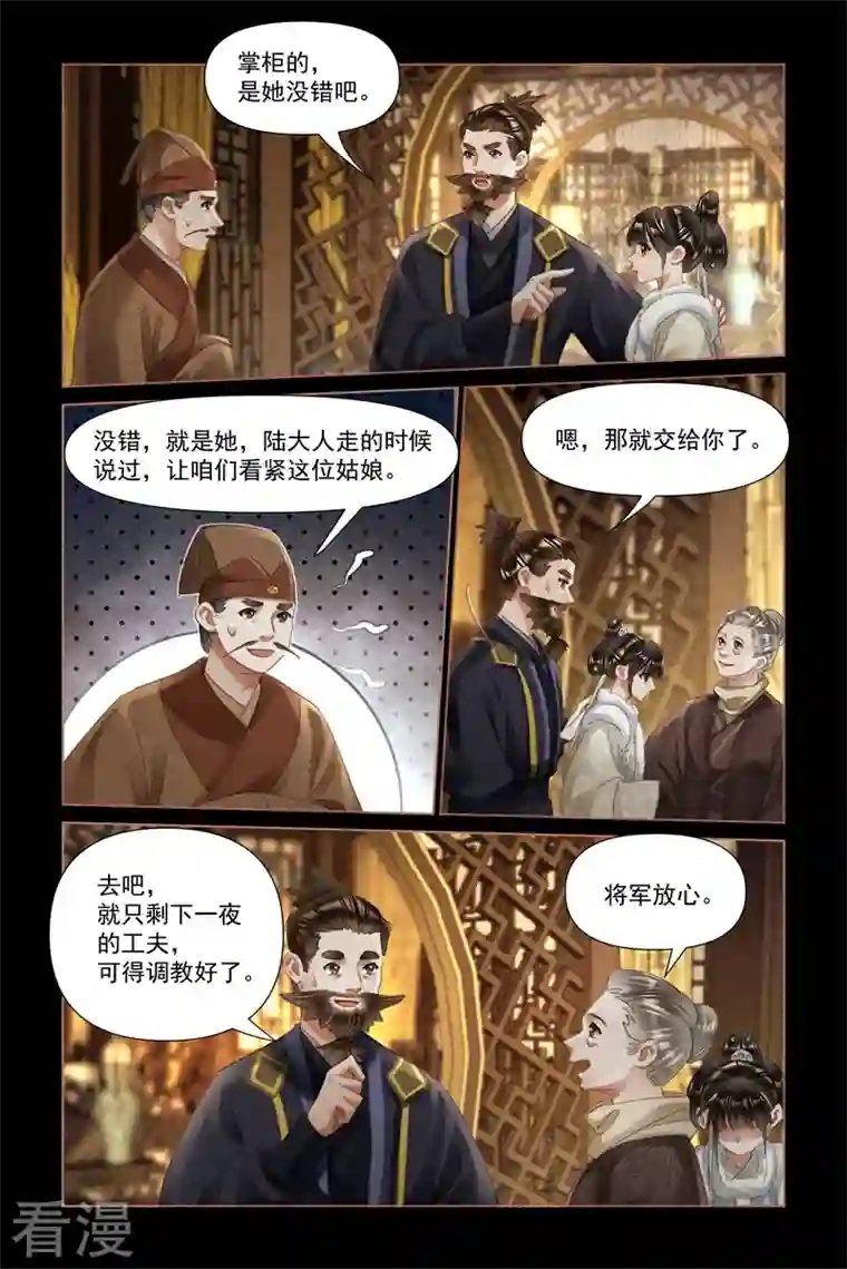 神医嫡女第483话 打探虚实