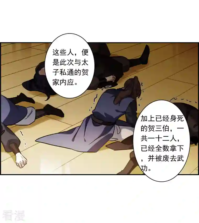 上国赋之千堆雪第313话 保卫贺家村4
