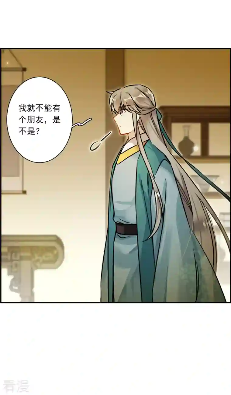 上国赋之千堆雪第314话 我有一个朋友1
