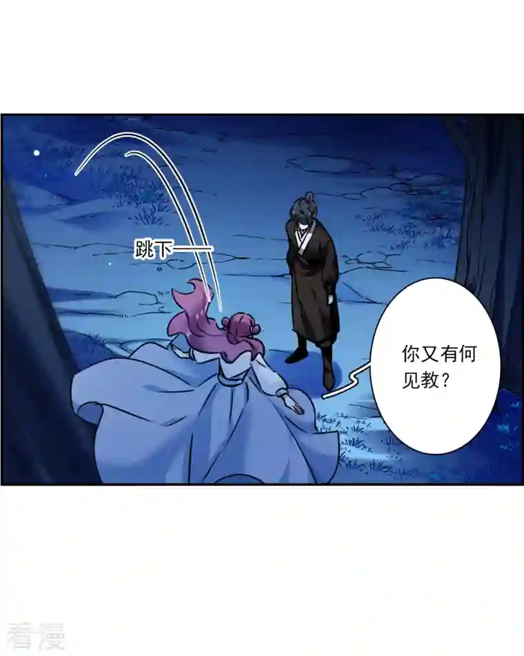 上国赋之千堆雪第314话 我有一个朋友1