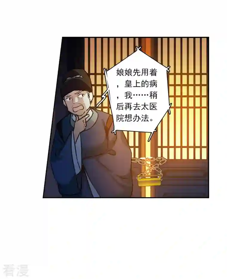 上国赋之千堆雪第316话 我有一个朋友3