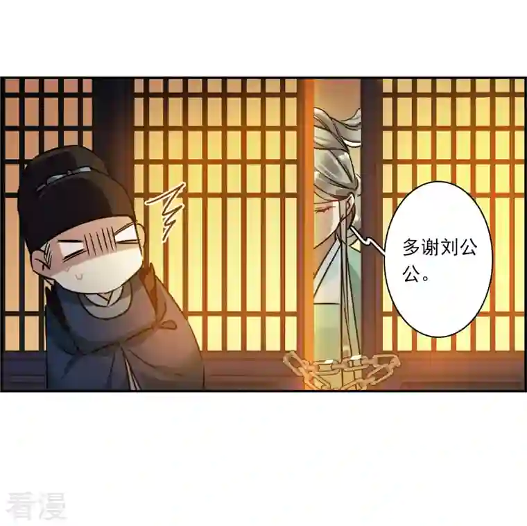 上国赋之千堆雪第316话 我有一个朋友3