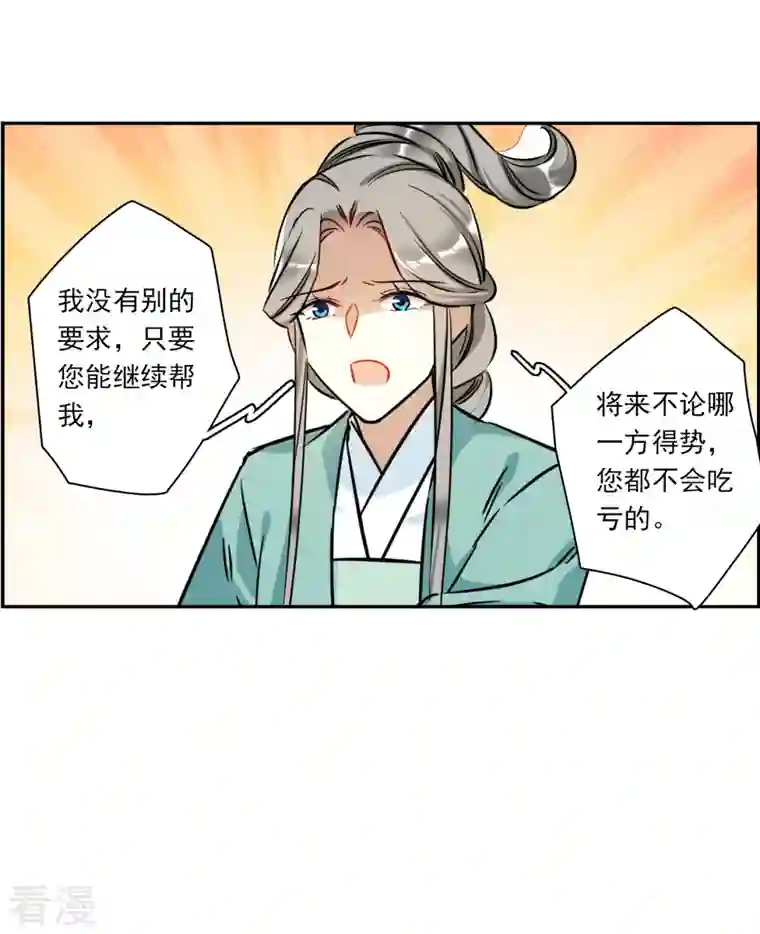 上国赋之千堆雪第316话 我有一个朋友3