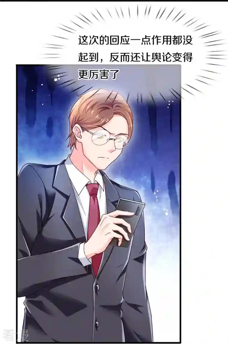 万丈光芒不及你第272话 公司重要还是你重要