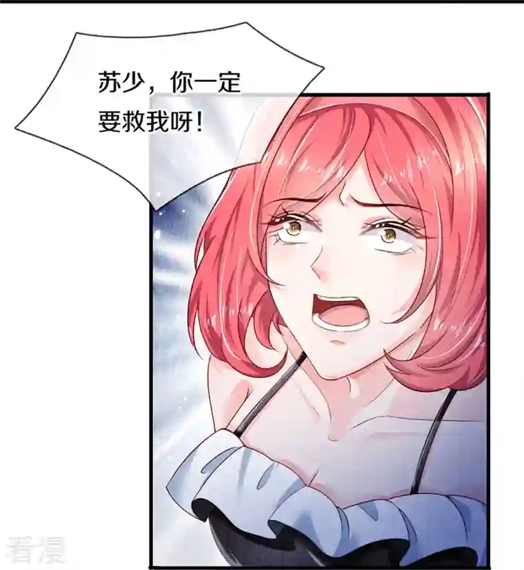 万丈光芒不及你第272话 公司重要还是你重要