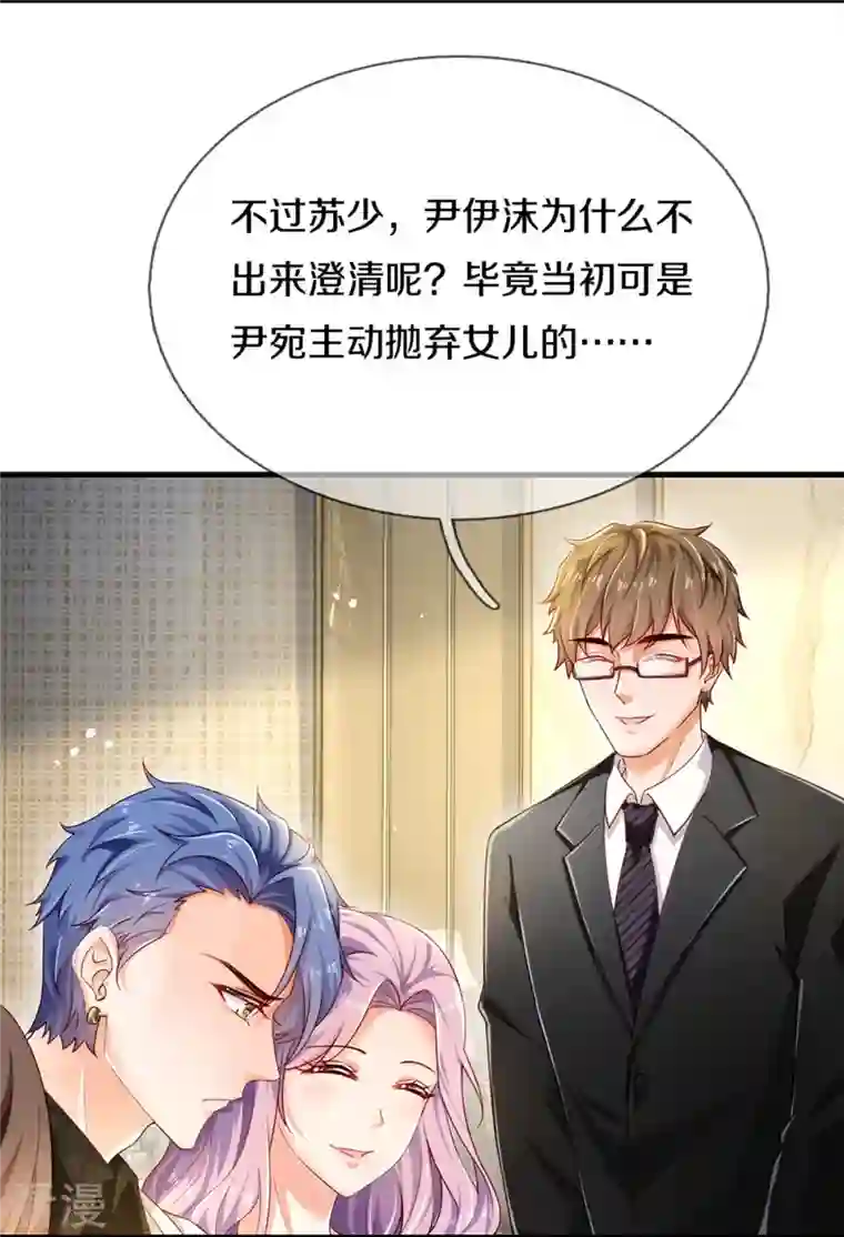 万丈光芒不及你第272话 公司重要还是你重要